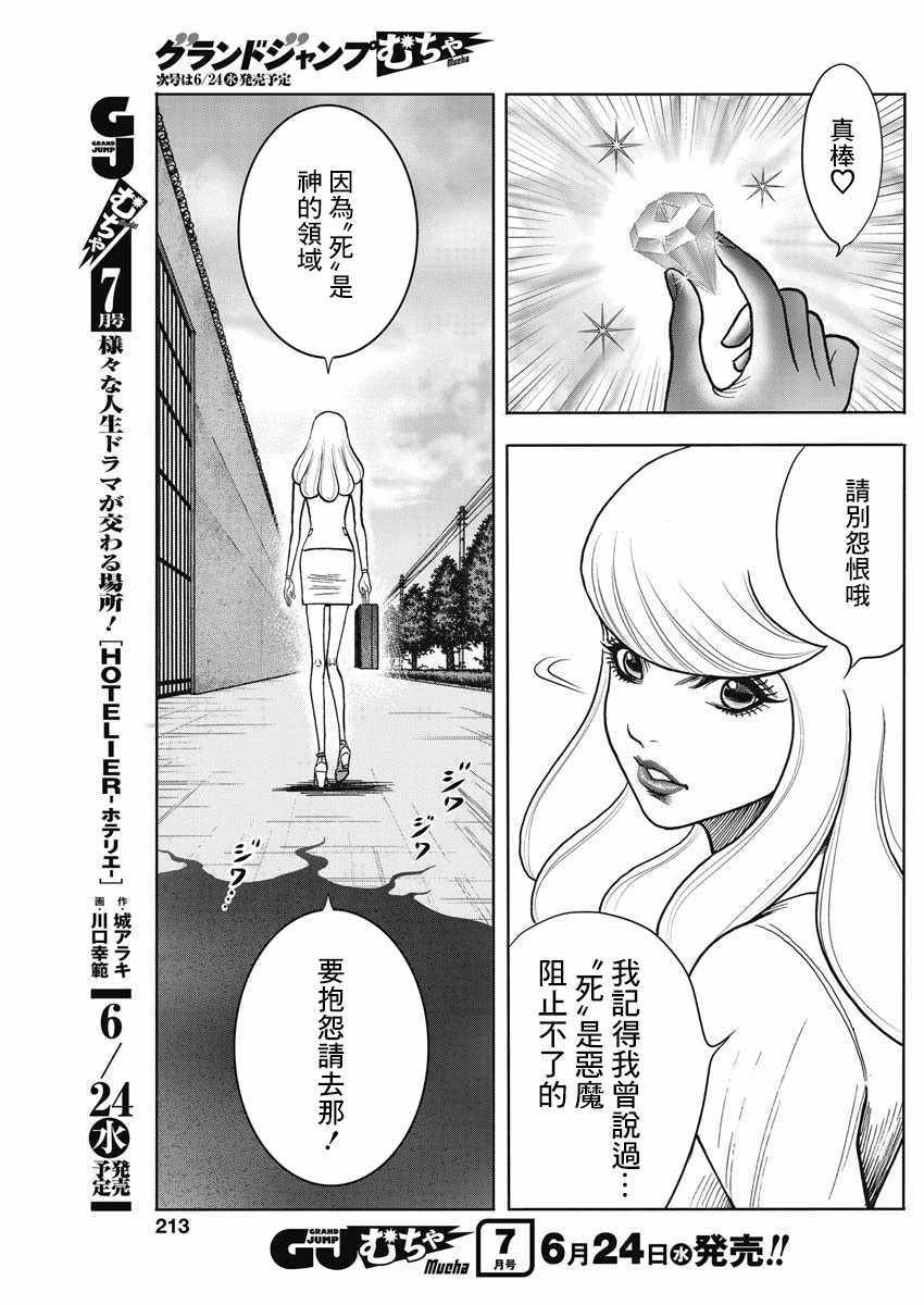 《死亡规划师》漫画 短篇