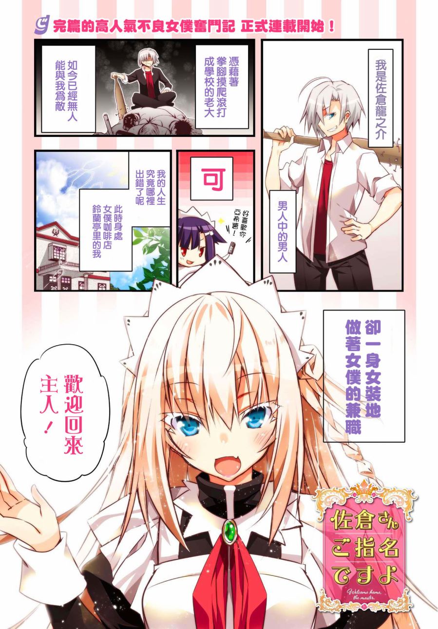 《佐仓同学有你的指名哦》漫画 佐仓同学 001集