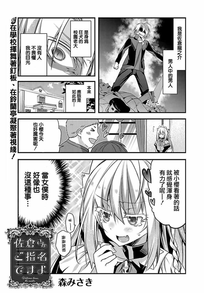 《佐仓同学有你的指名哦》漫画 佐仓同学 002集