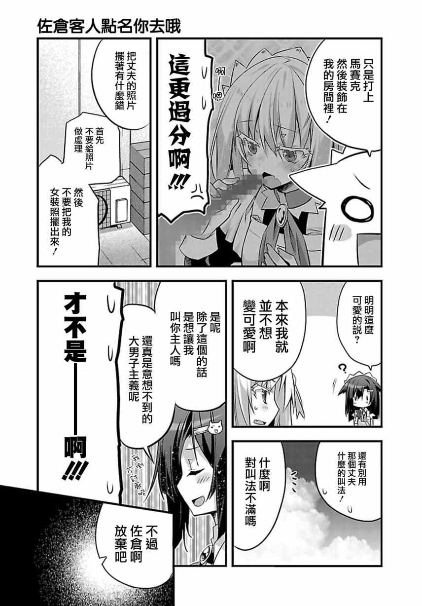 《佐仓同学有你的指名哦》漫画 佐仓同学 002集