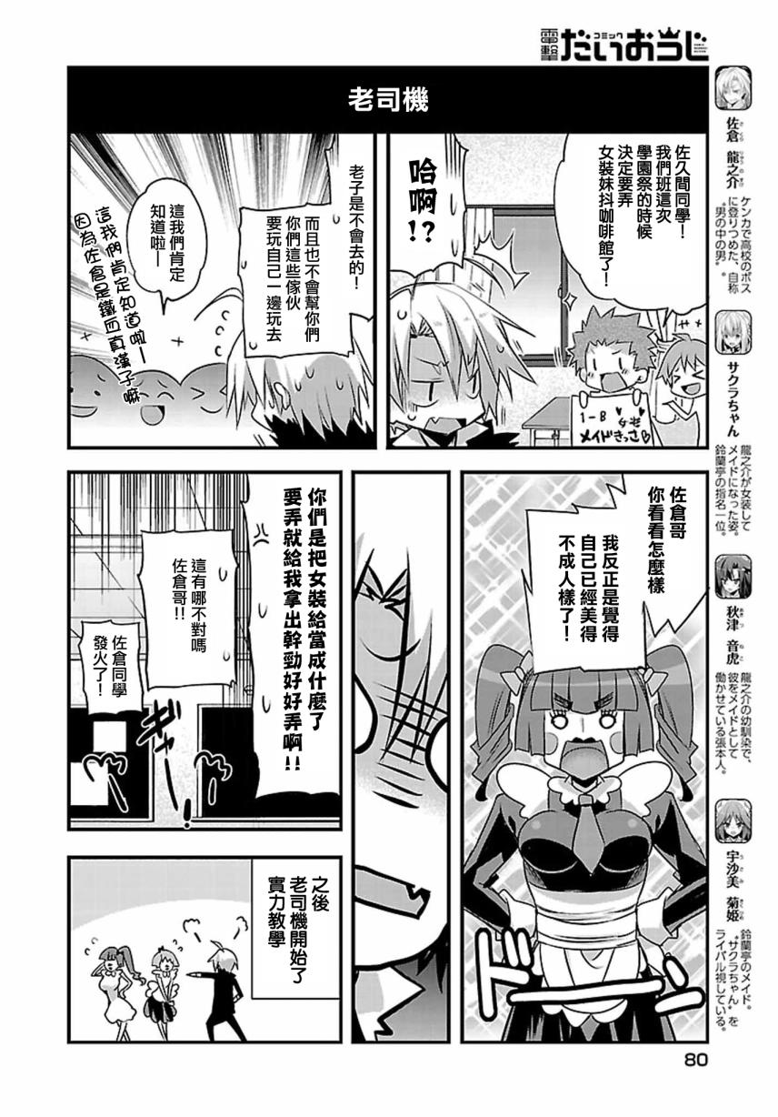 《佐仓同学有你的指名哦》漫画 佐仓同学 006集