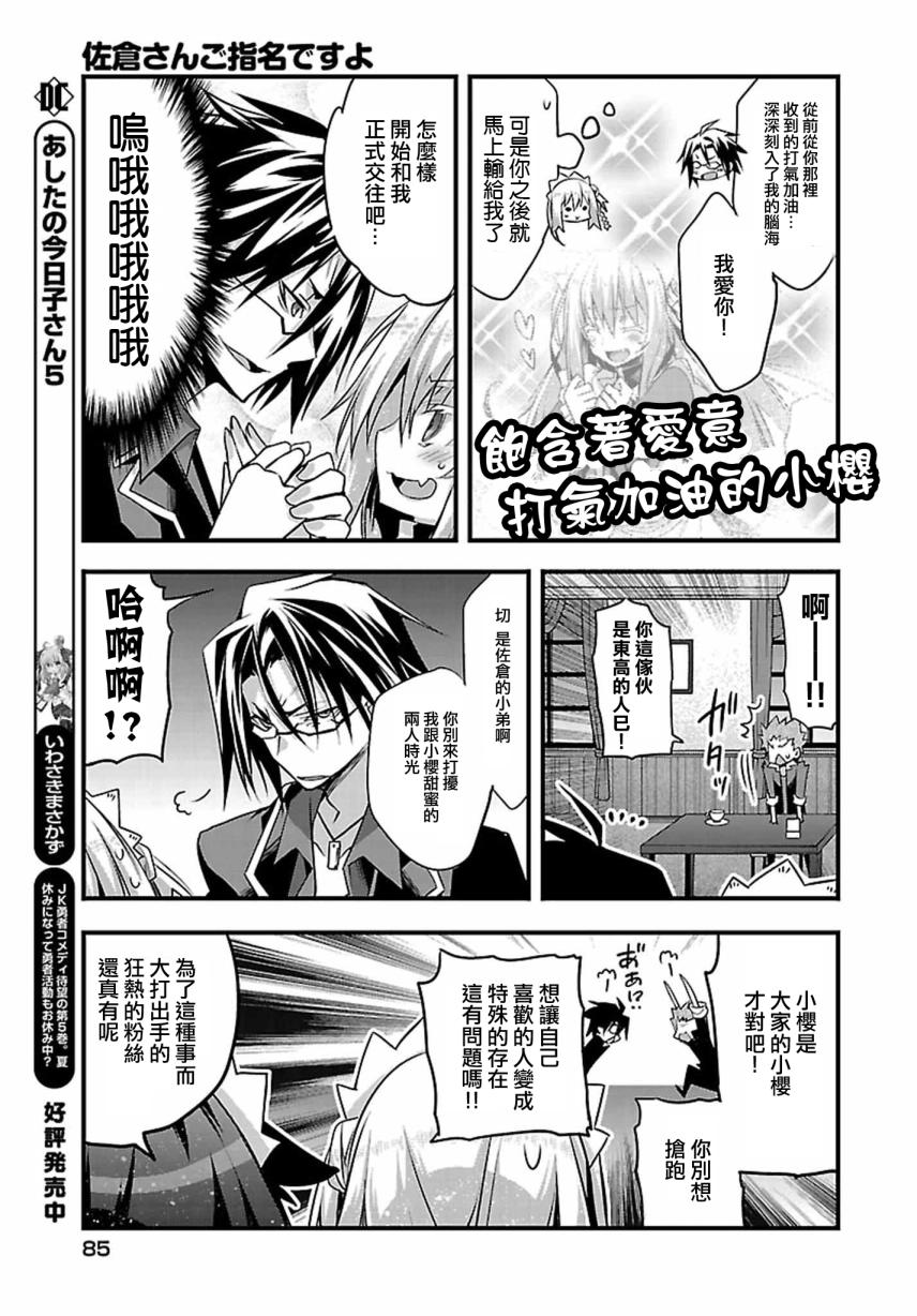 《佐仓同学有你的指名哦》漫画 佐仓同学 006集