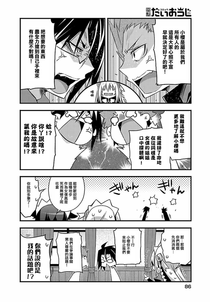 《佐仓同学有你的指名哦》漫画 佐仓同学 006集