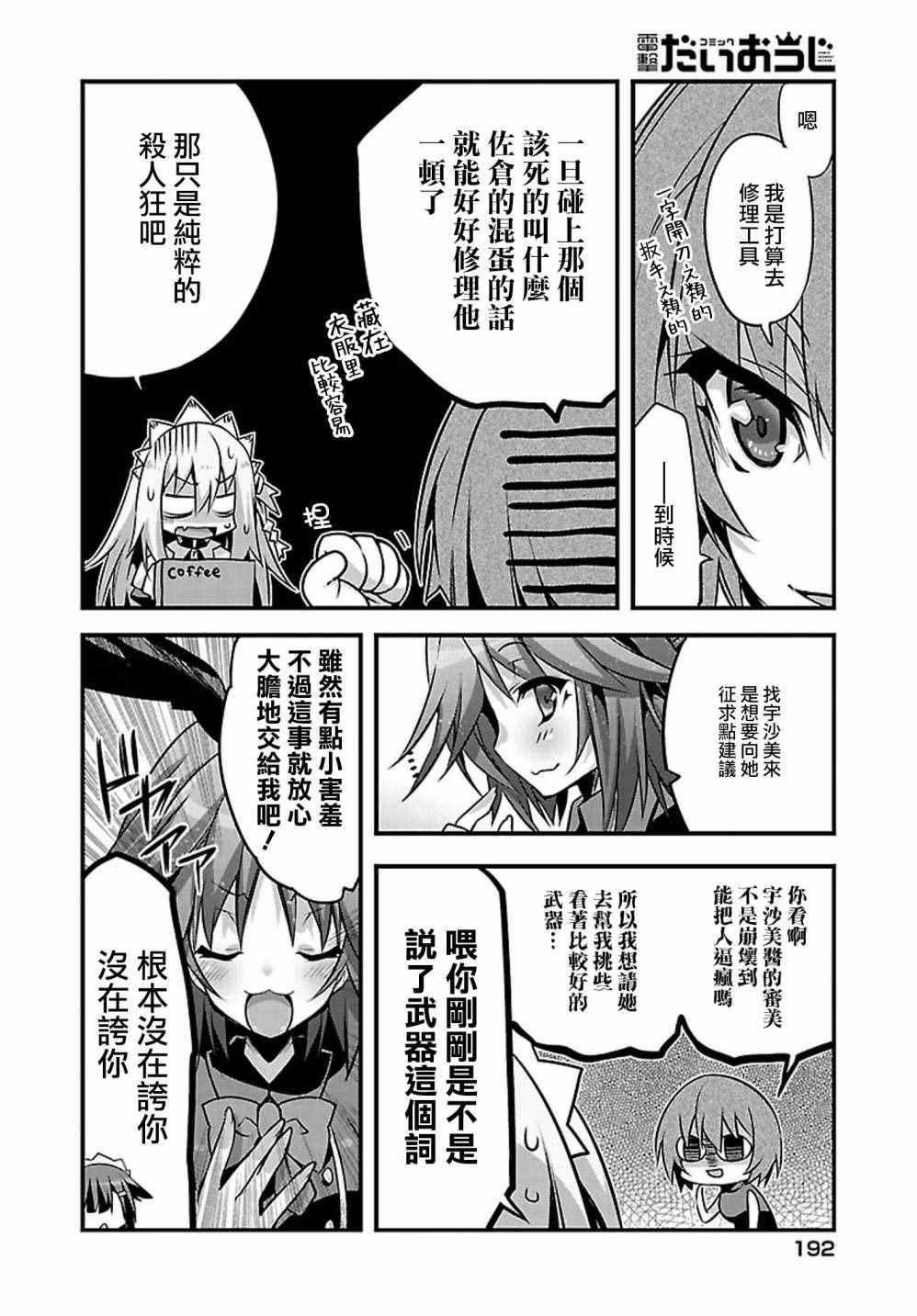 《佐仓同学有你的指名哦》漫画 佐仓同学 009集