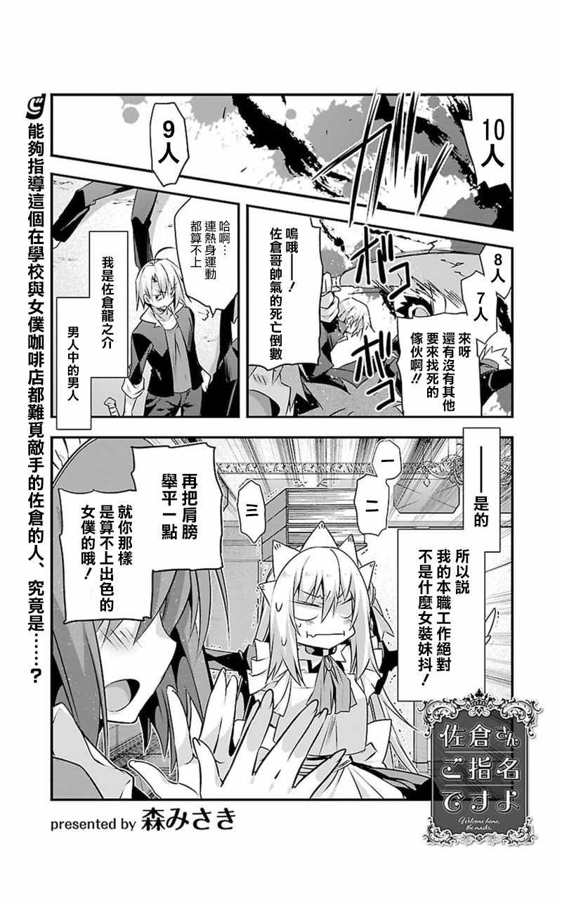 《佐仓同学有你的指名哦》漫画 佐仓同学 010集