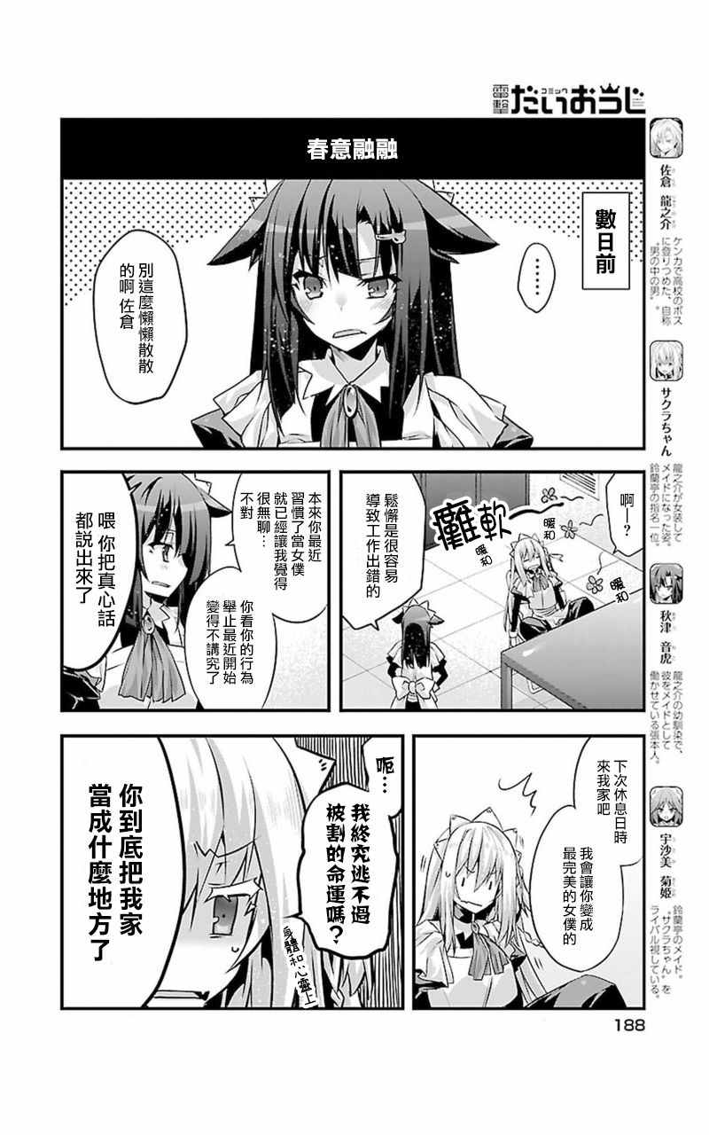 《佐仓同学有你的指名哦》漫画 佐仓同学 010集