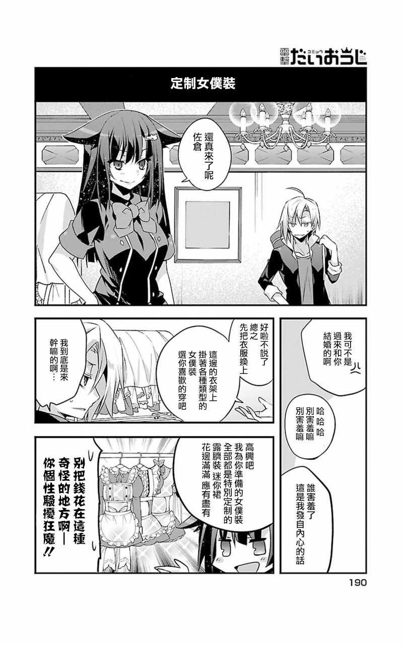 《佐仓同学有你的指名哦》漫画 佐仓同学 010集