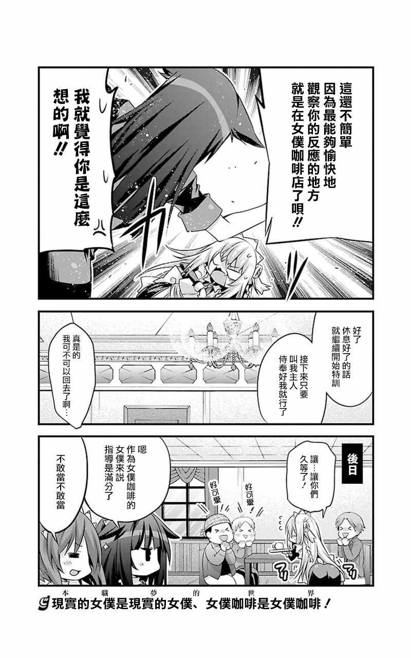 《佐仓同学有你的指名哦》漫画 佐仓同学 010集