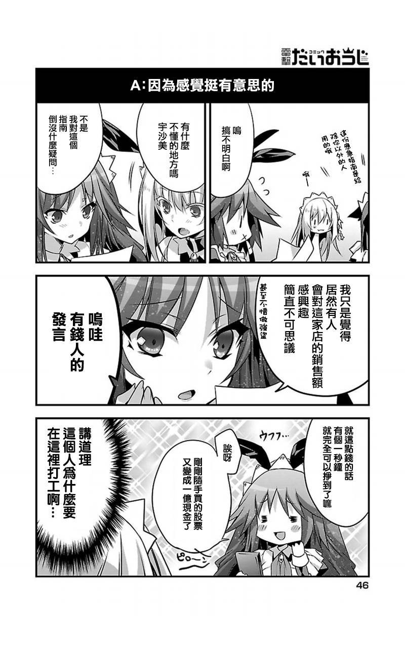 《佐仓同学有你的指名哦》漫画 佐仓同学 011集