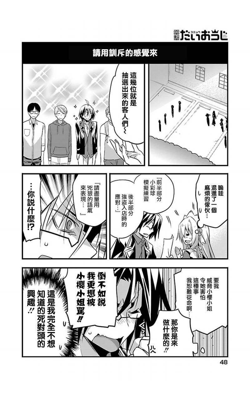 《佐仓同学有你的指名哦》漫画 佐仓同学 011集