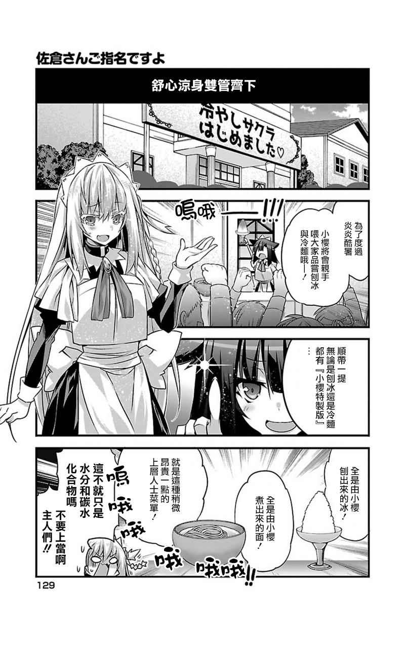 《佐仓同学有你的指名哦》漫画 佐仓同学 012集