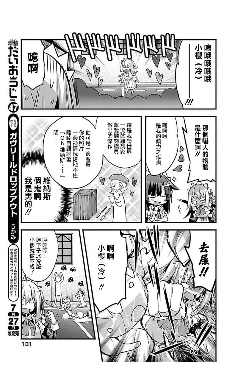 《佐仓同学有你的指名哦》漫画 佐仓同学 012集