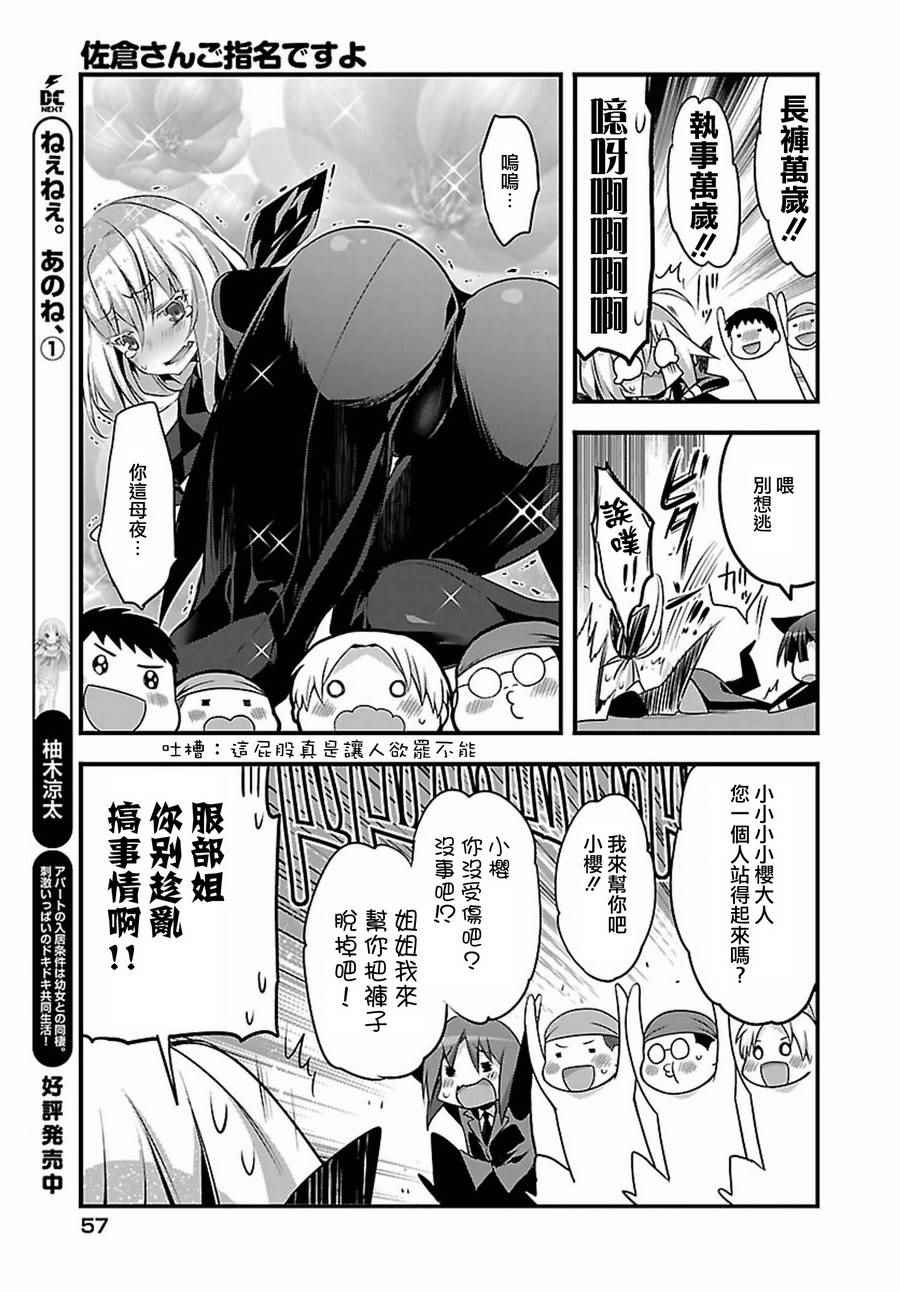 《佐仓同学有你的指名哦》漫画 佐仓同学 014集