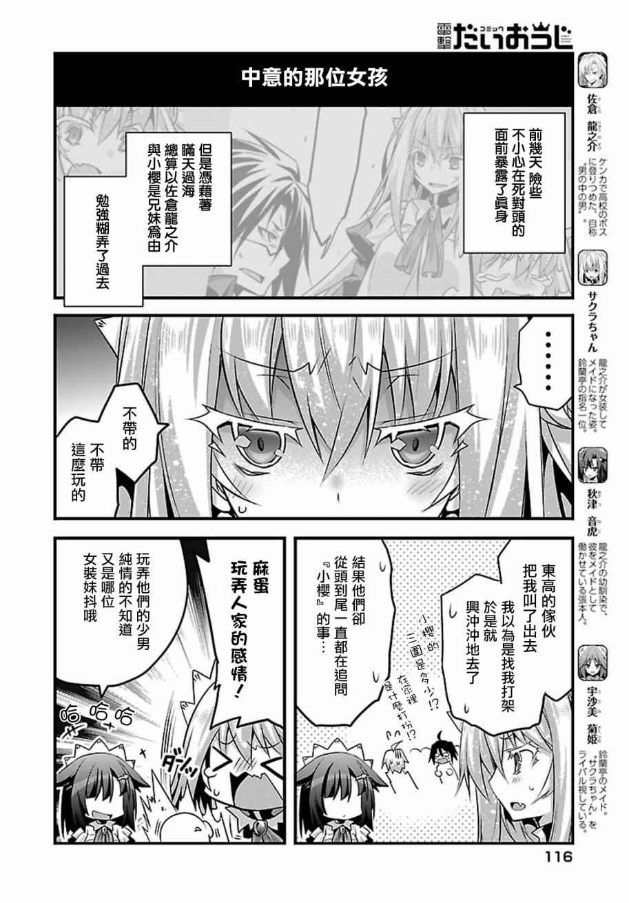 《佐仓同学有你的指名哦》漫画 佐仓同学 015集