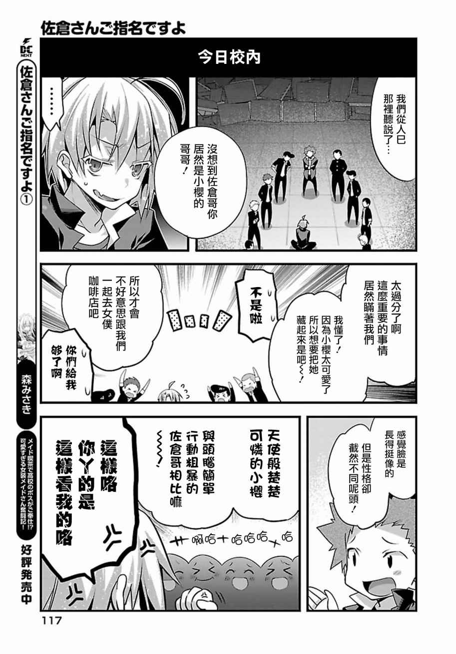 《佐仓同学有你的指名哦》漫画 佐仓同学 015集