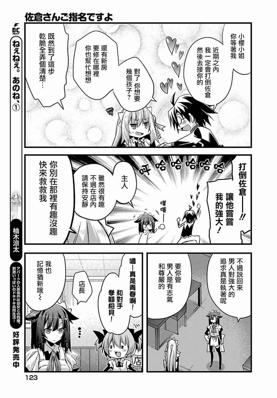 《佐仓同学有你的指名哦》漫画 佐仓同学 015集