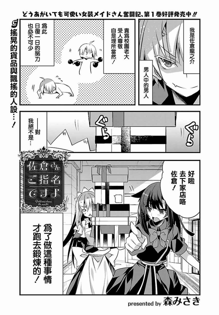 《佐仓同学有你的指名哦》漫画 佐仓同学 016集