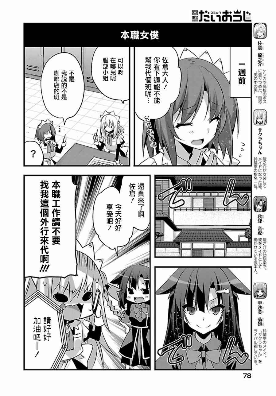 《佐仓同学有你的指名哦》漫画 佐仓同学 016集