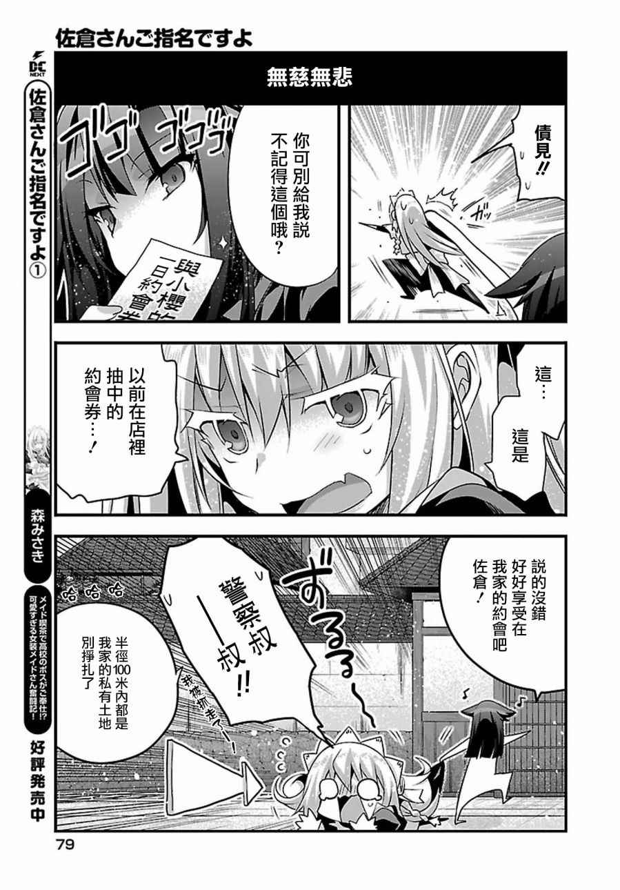 《佐仓同学有你的指名哦》漫画 佐仓同学 016集