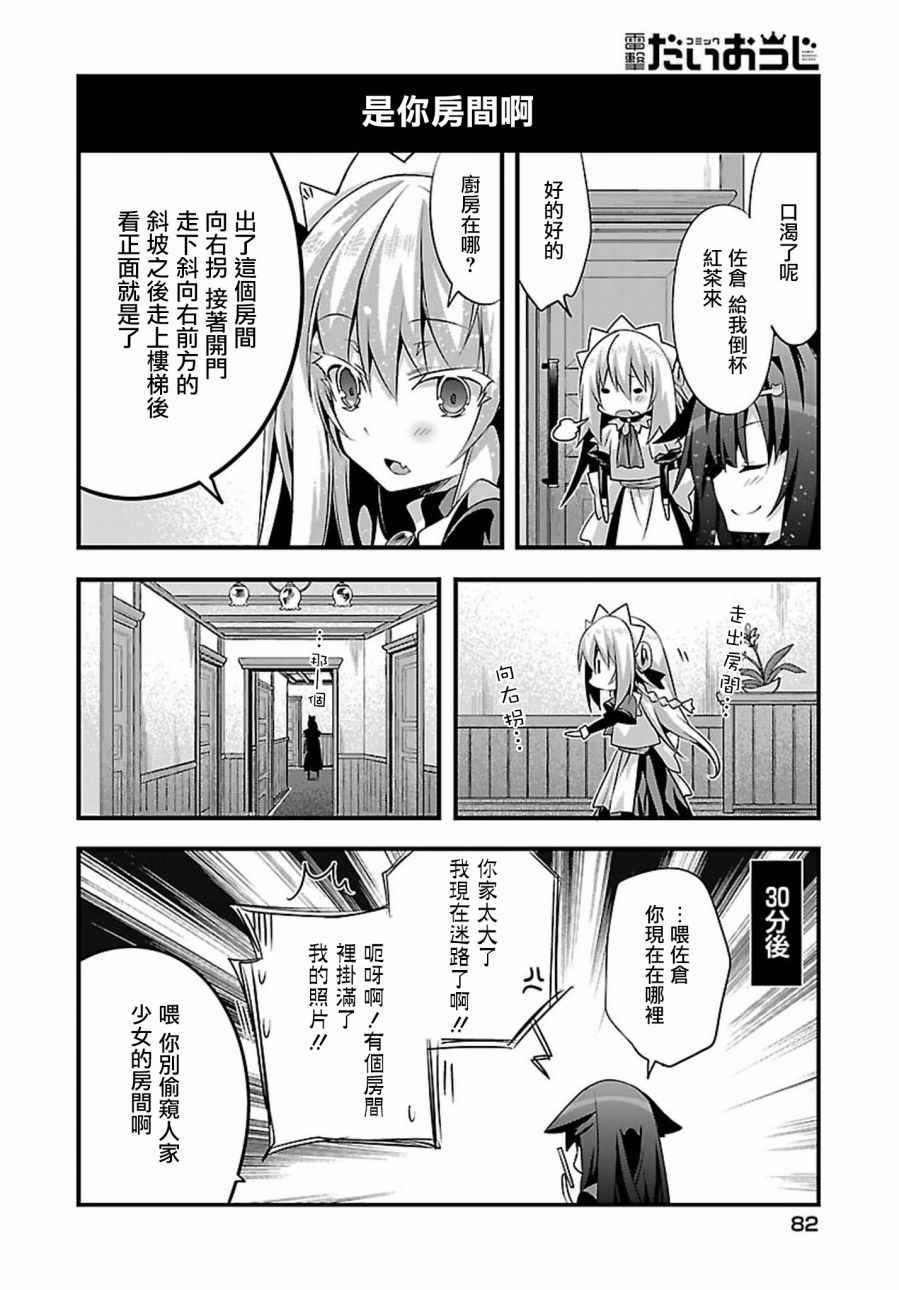 《佐仓同学有你的指名哦》漫画 佐仓同学 016集