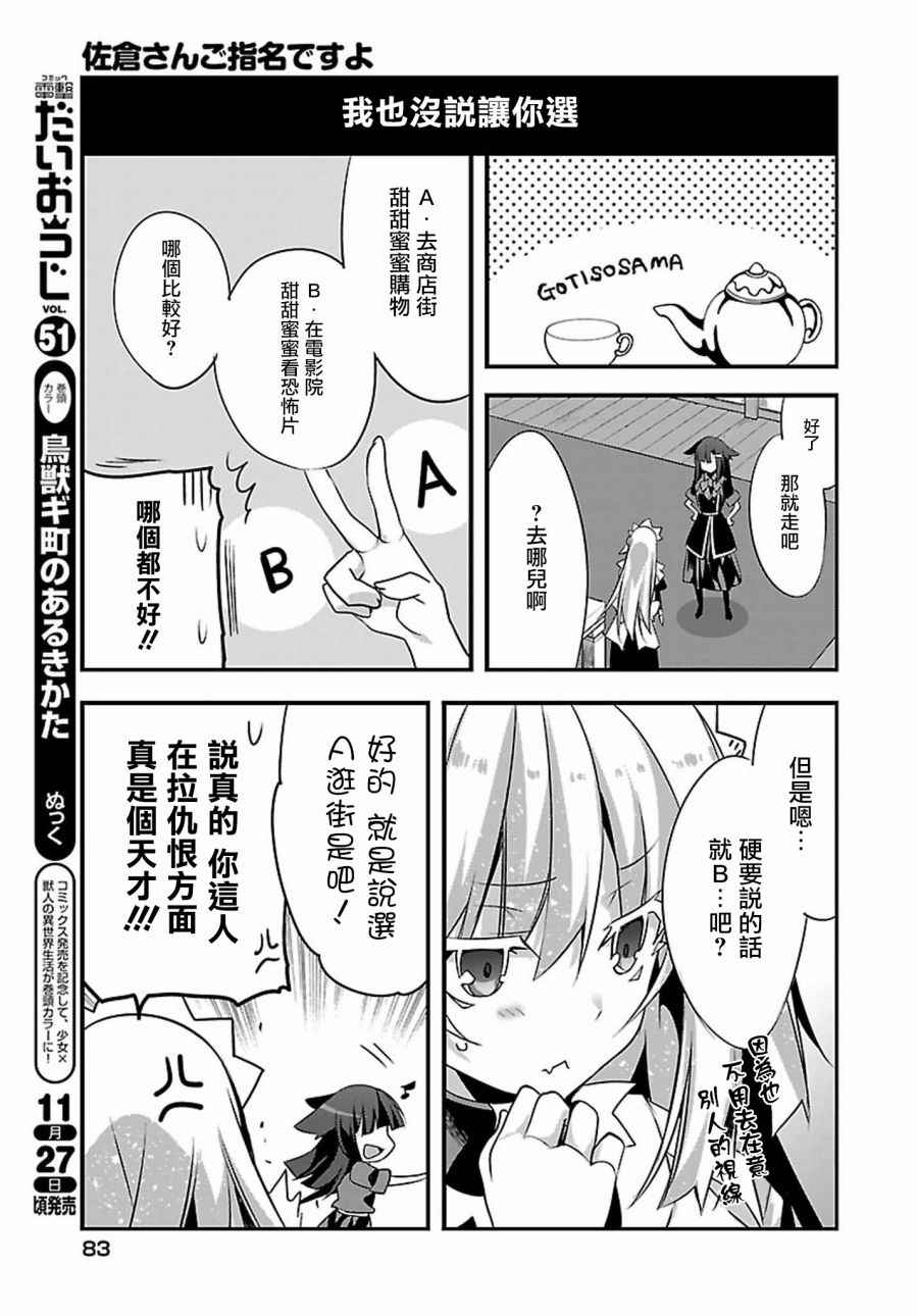 《佐仓同学有你的指名哦》漫画 佐仓同学 016集