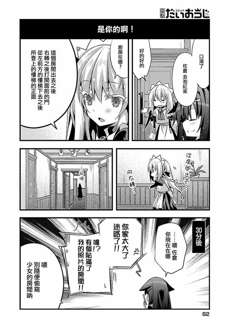 《佐仓同学有你的指名哦》漫画 佐仓同学 018集