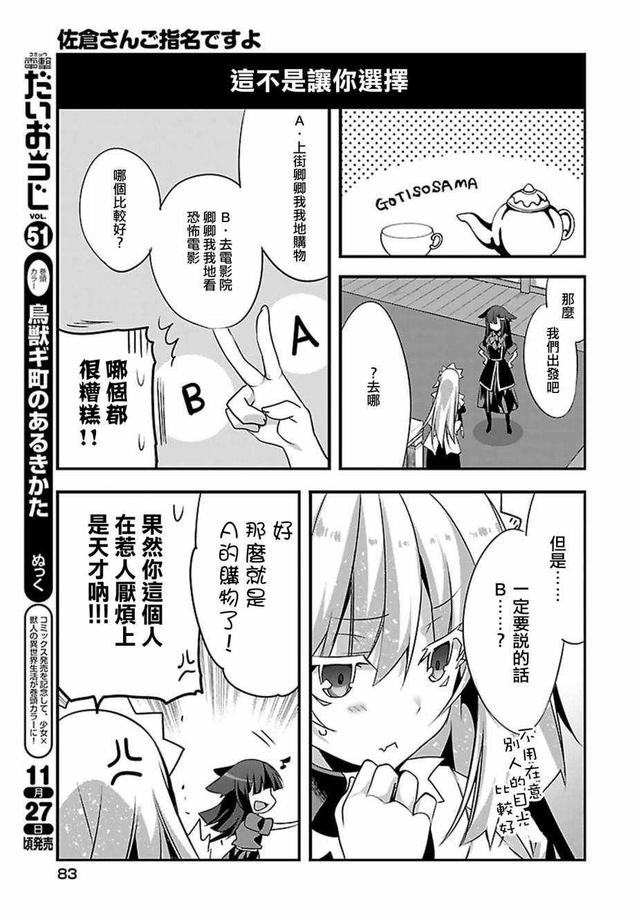 《佐仓同学有你的指名哦》漫画 佐仓同学 018集