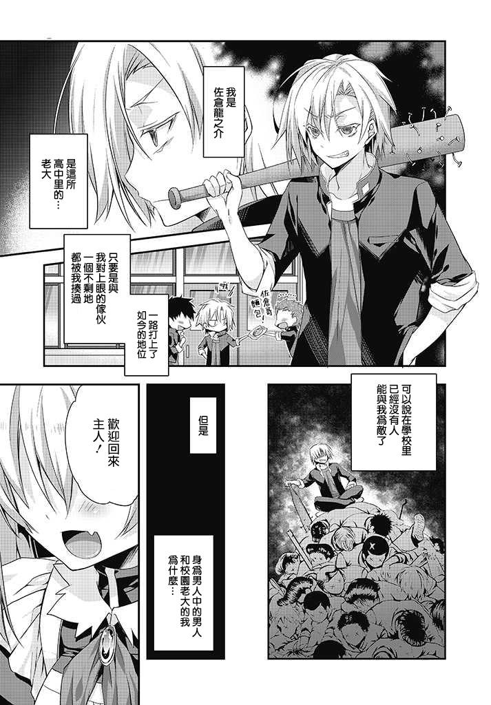 《佐仓同学有你的指名哦》漫画 佐仓同学 短篇1