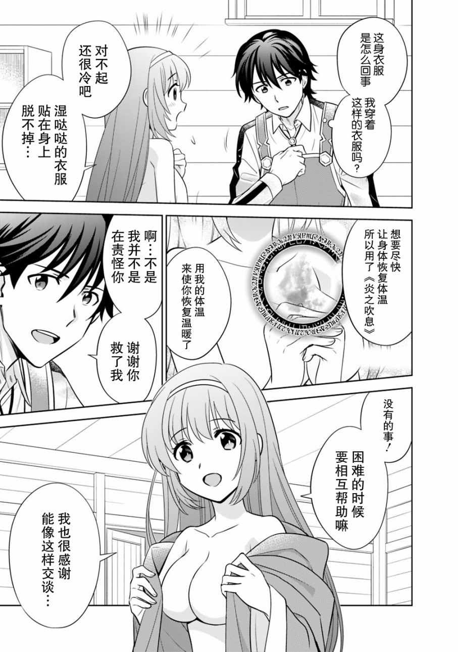 《最强锻造师的传说武器（老婆）》漫画 最强锻造师 001集