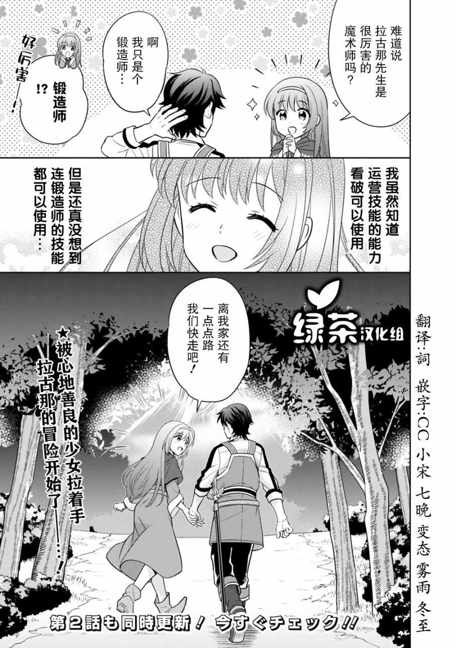 《最强锻造师的传说武器（老婆）》漫画 最强锻造师 001集