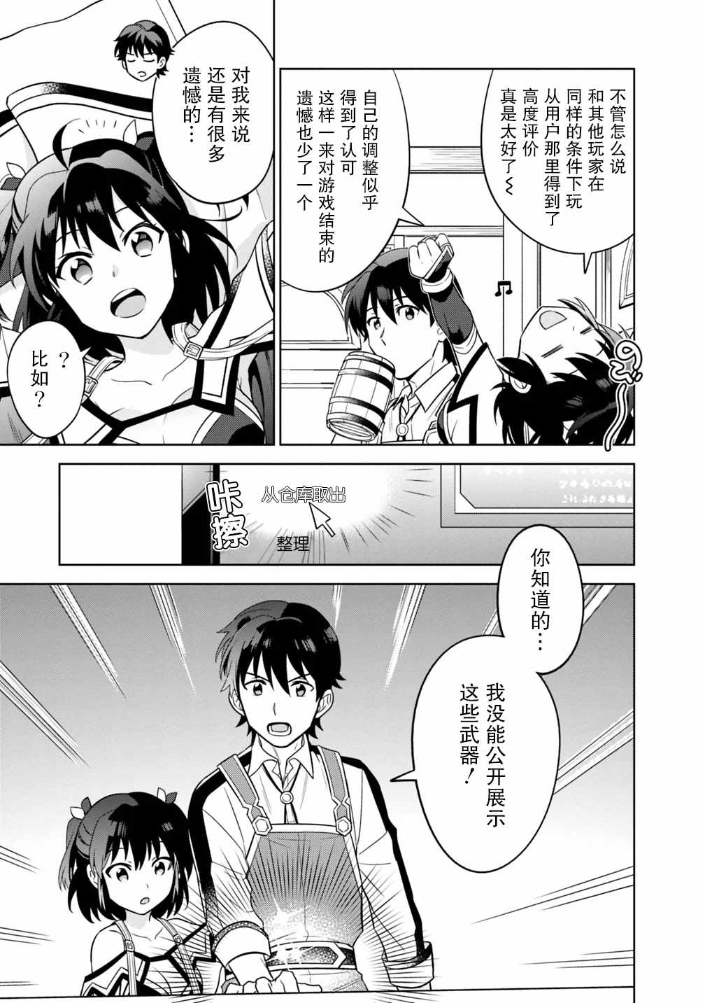 《最强锻造师的传说武器（老婆）》漫画 最强锻造师 002集