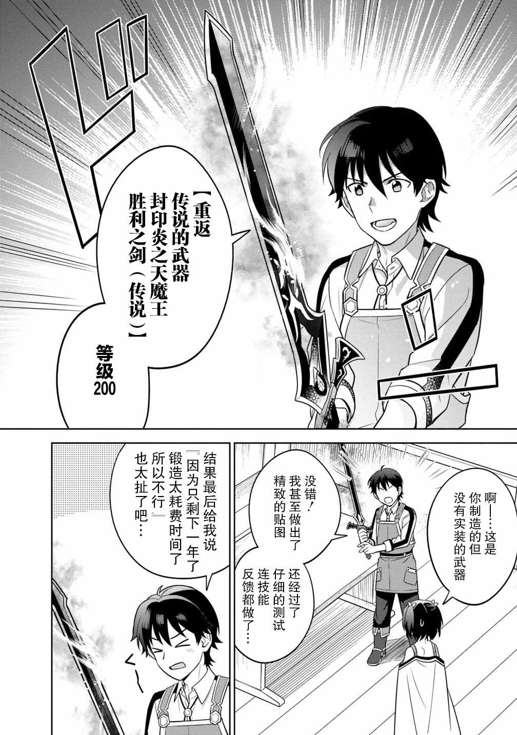 《最强锻造师的传说武器（老婆）》漫画 最强锻造师 002集