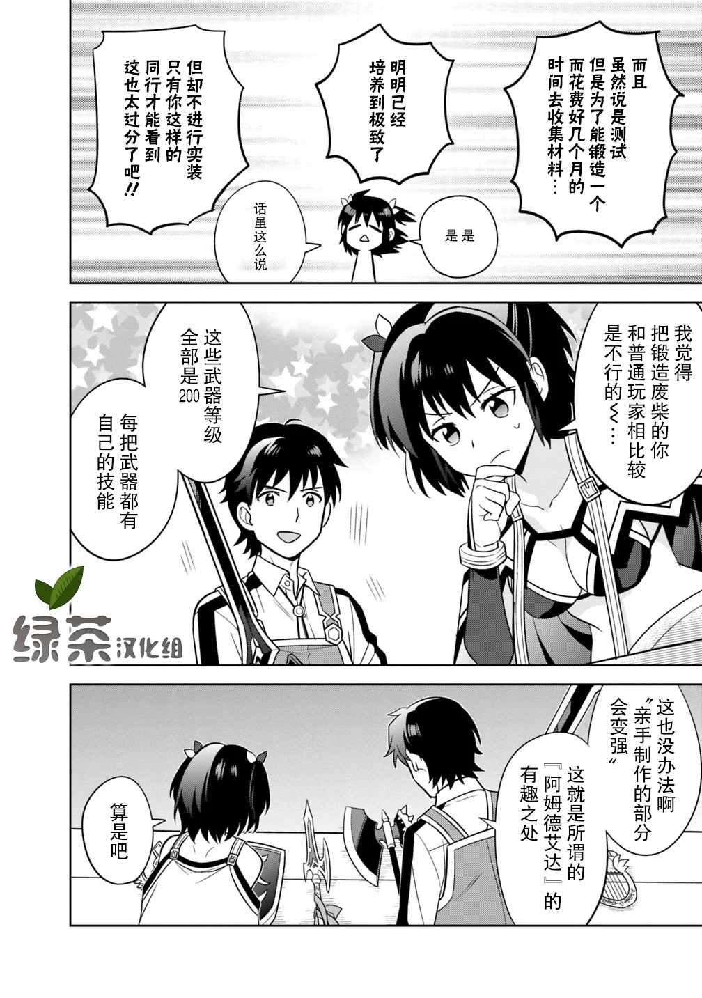 《最强锻造师的传说武器（老婆）》漫画 最强锻造师 002集