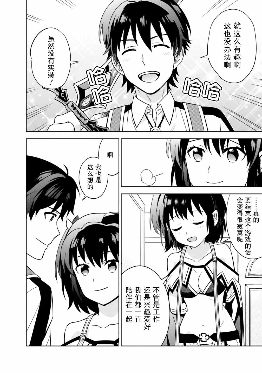 《最强锻造师的传说武器（老婆）》漫画 最强锻造师 002集