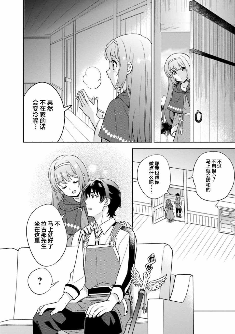 《最强锻造师的传说武器（老婆）》漫画 最强锻造师 003集