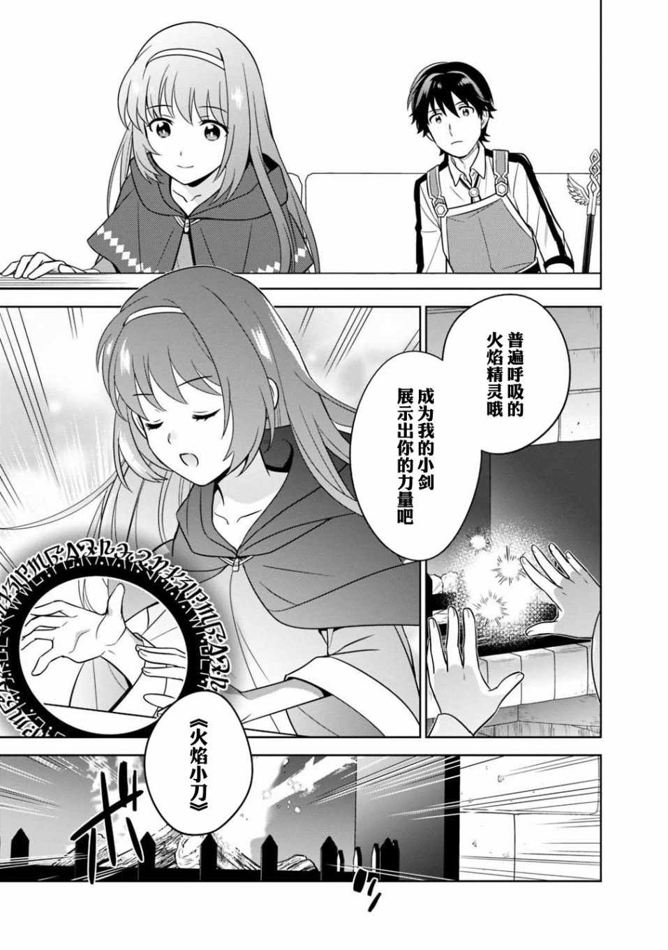 《最强锻造师的传说武器（老婆）》漫画 最强锻造师 003集