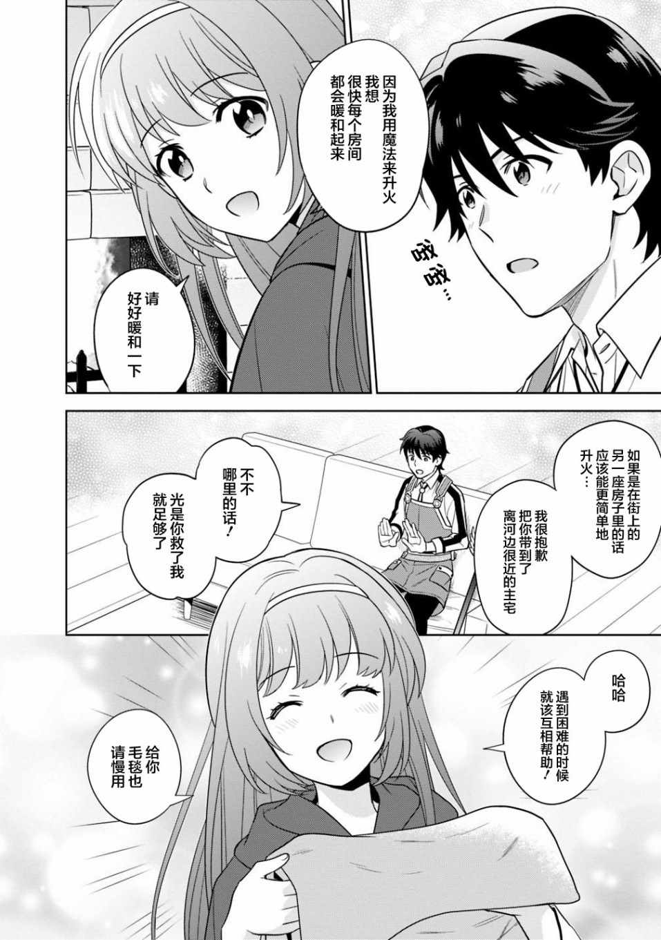 《最强锻造师的传说武器（老婆）》漫画 最强锻造师 003集