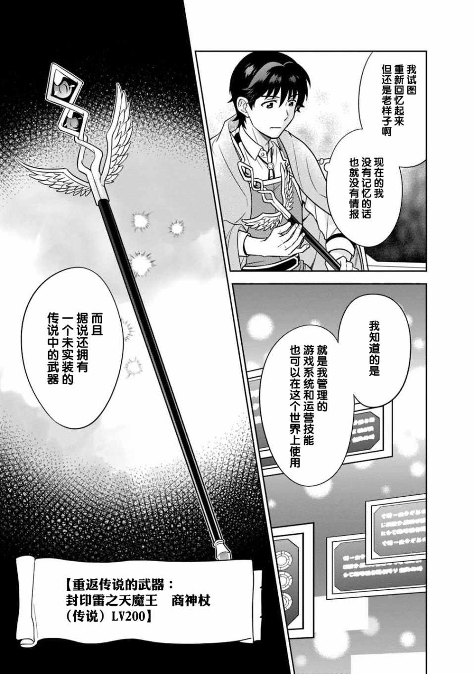 《最强锻造师的传说武器（老婆）》漫画 最强锻造师 003集