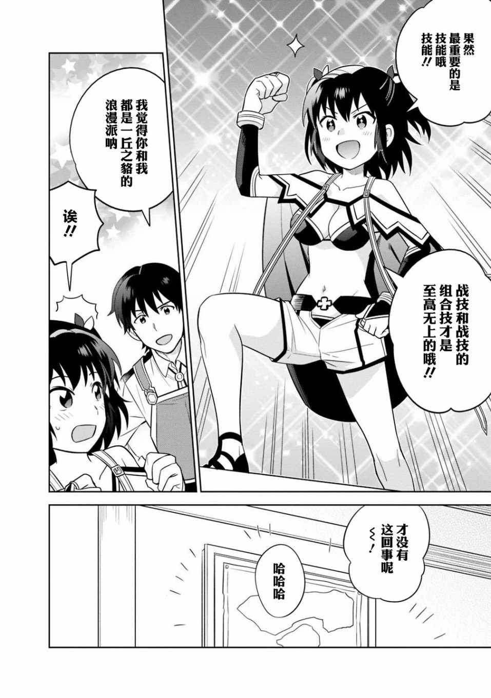 《最强锻造师的传说武器（老婆）》漫画 最强锻造师 003集