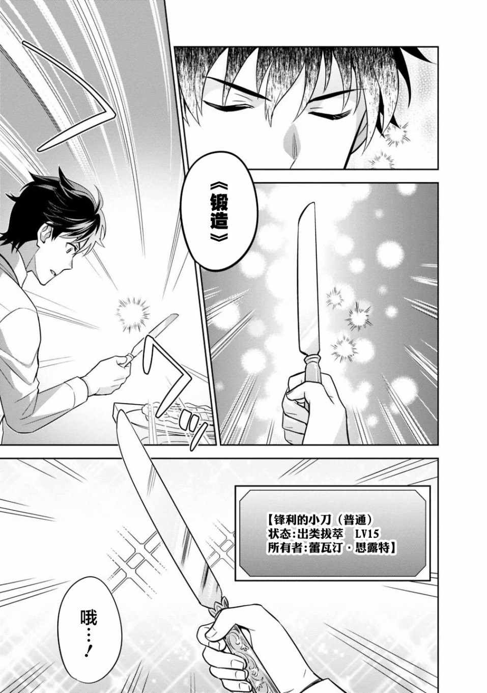 《最强锻造师的传说武器（老婆）》漫画 最强锻造师 003集