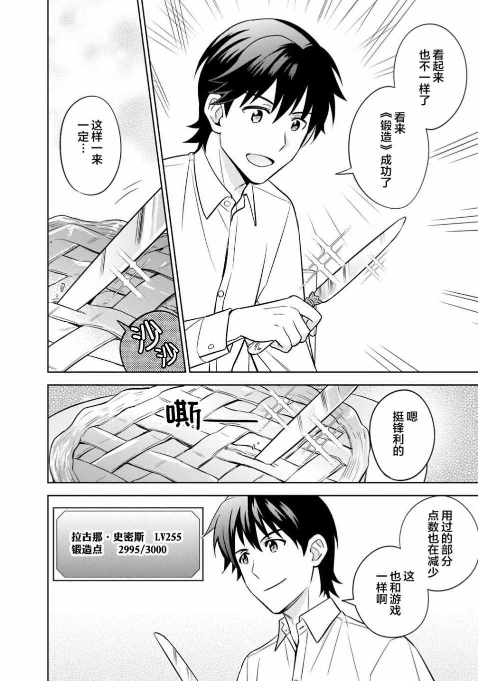 《最强锻造师的传说武器（老婆）》漫画 最强锻造师 003集