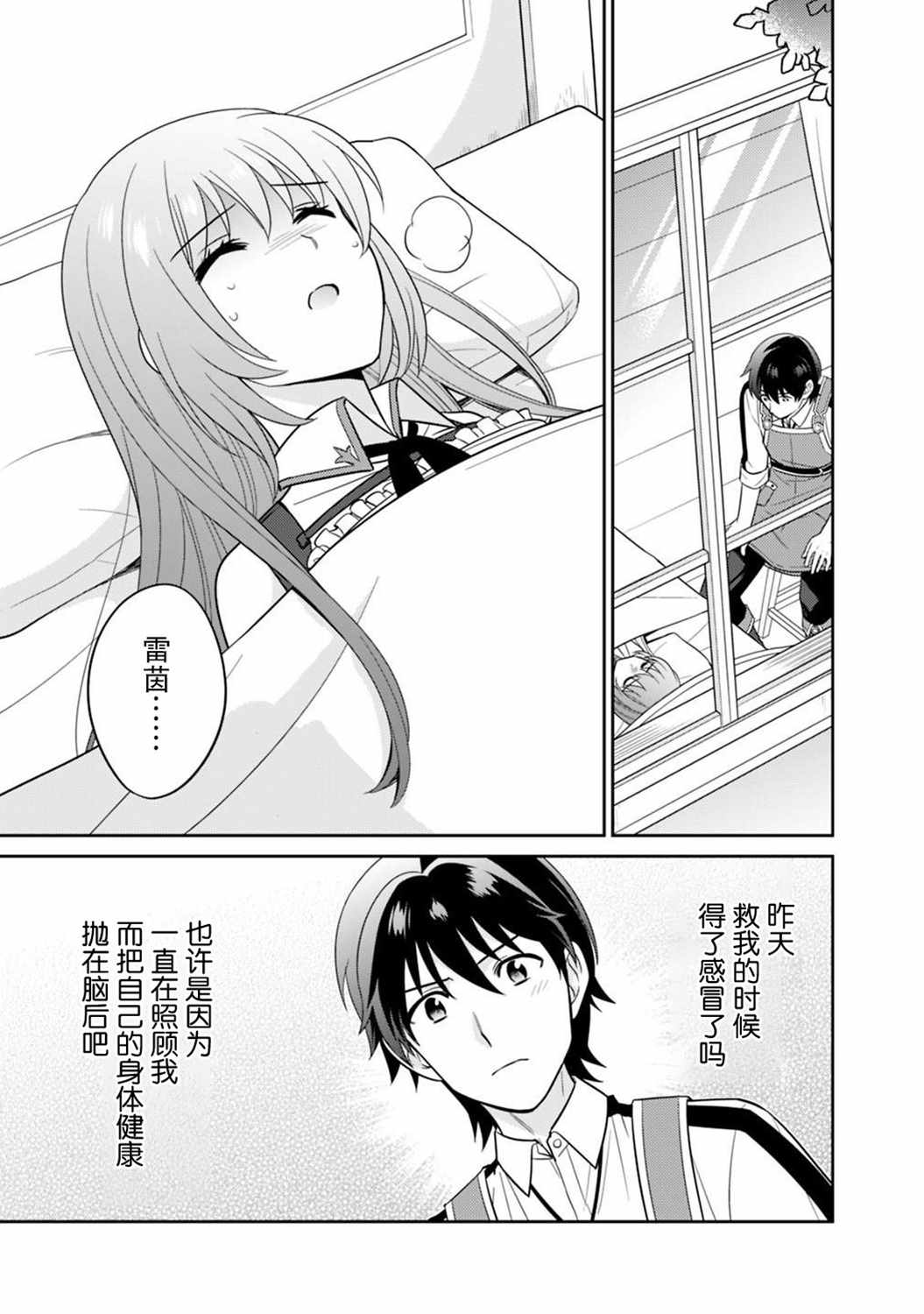 《最强锻造师的传说武器（老婆）》漫画 最强锻造师 005集