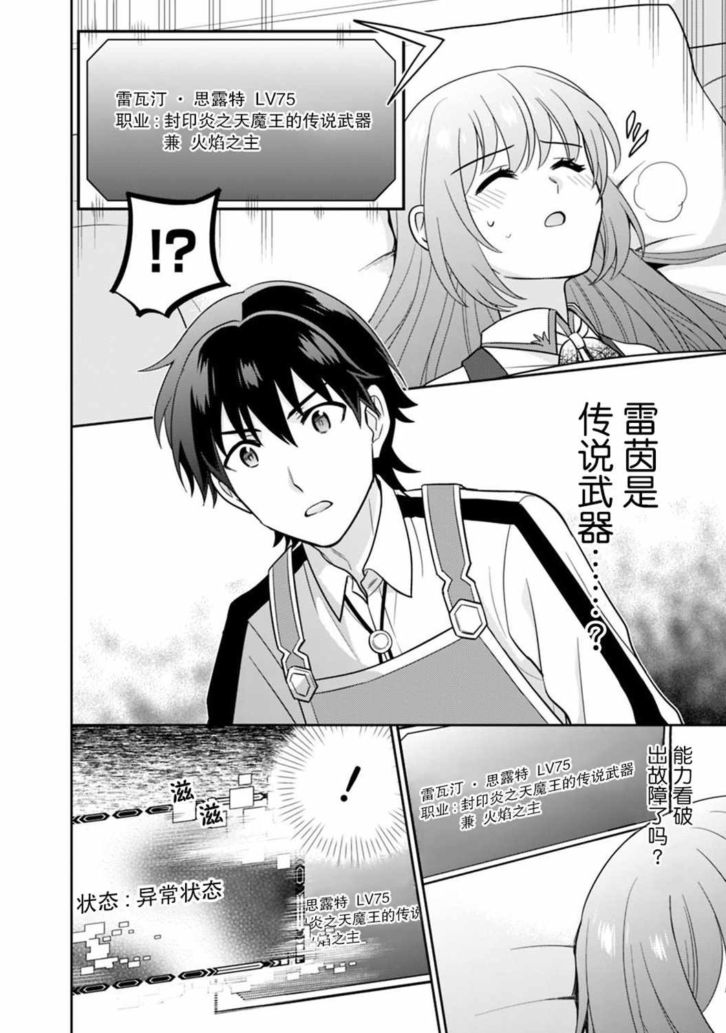 《最强锻造师的传说武器（老婆）》漫画 最强锻造师 005集