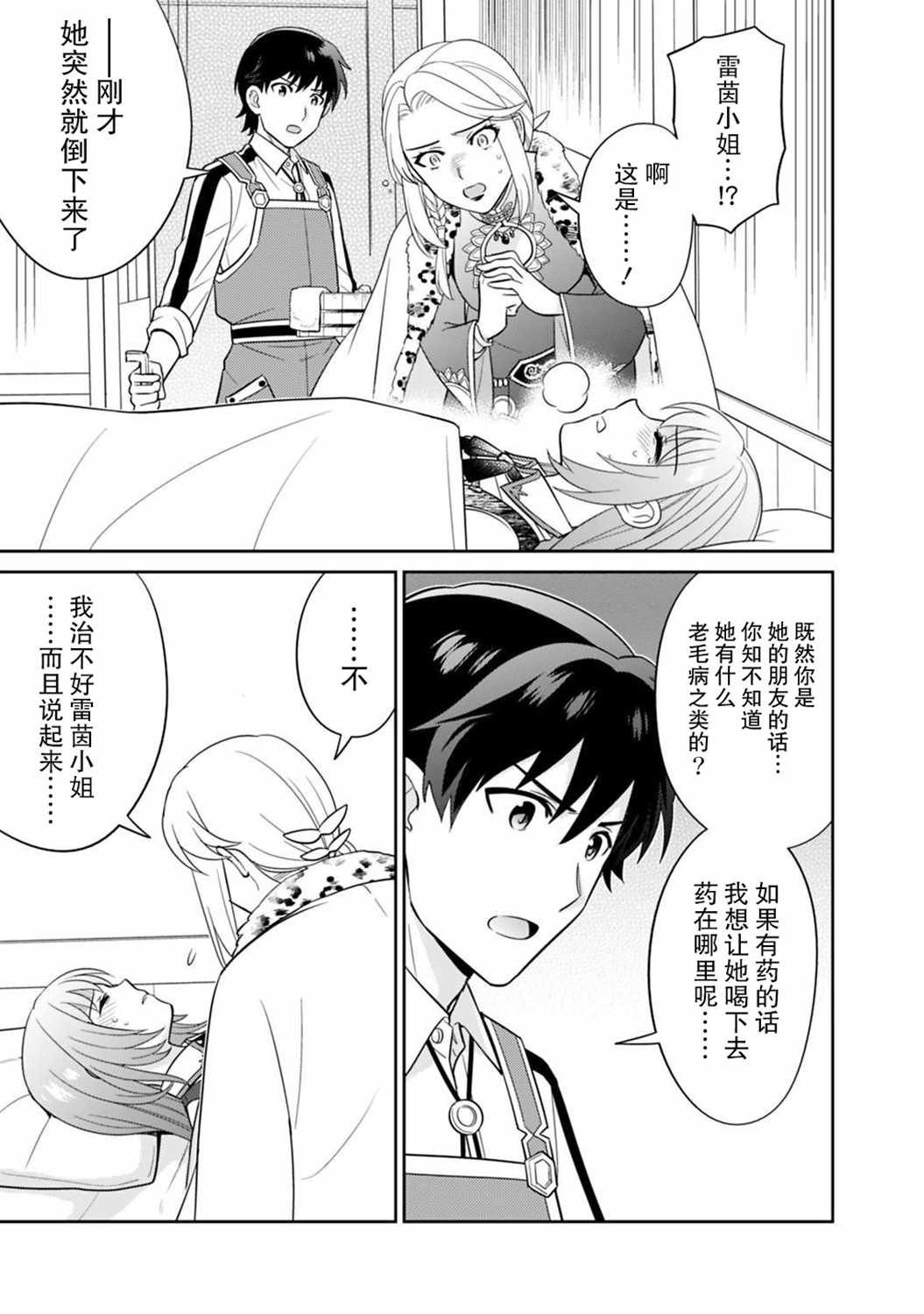 《最强锻造师的传说武器（老婆）》漫画 最强锻造师 005集