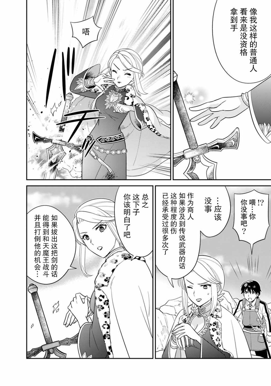 《最强锻造师的传说武器（老婆）》漫画 最强锻造师 006集