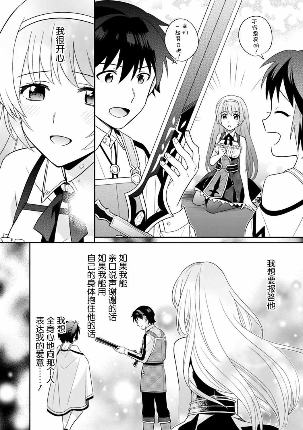 《最强锻造师的传说武器（老婆）》漫画 最强锻造师 006集