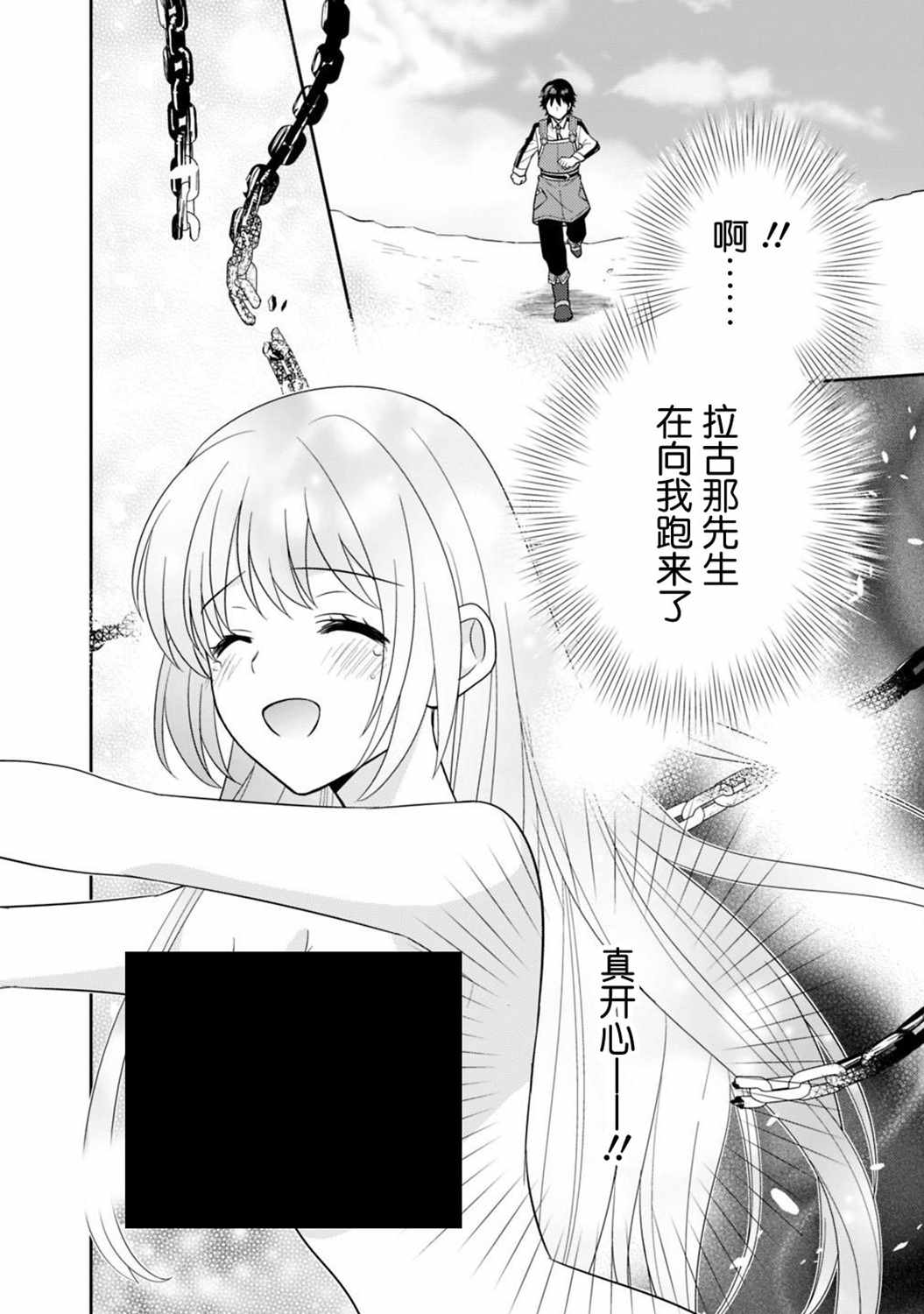 《最强锻造师的传说武器（老婆）》漫画 最强锻造师 006集