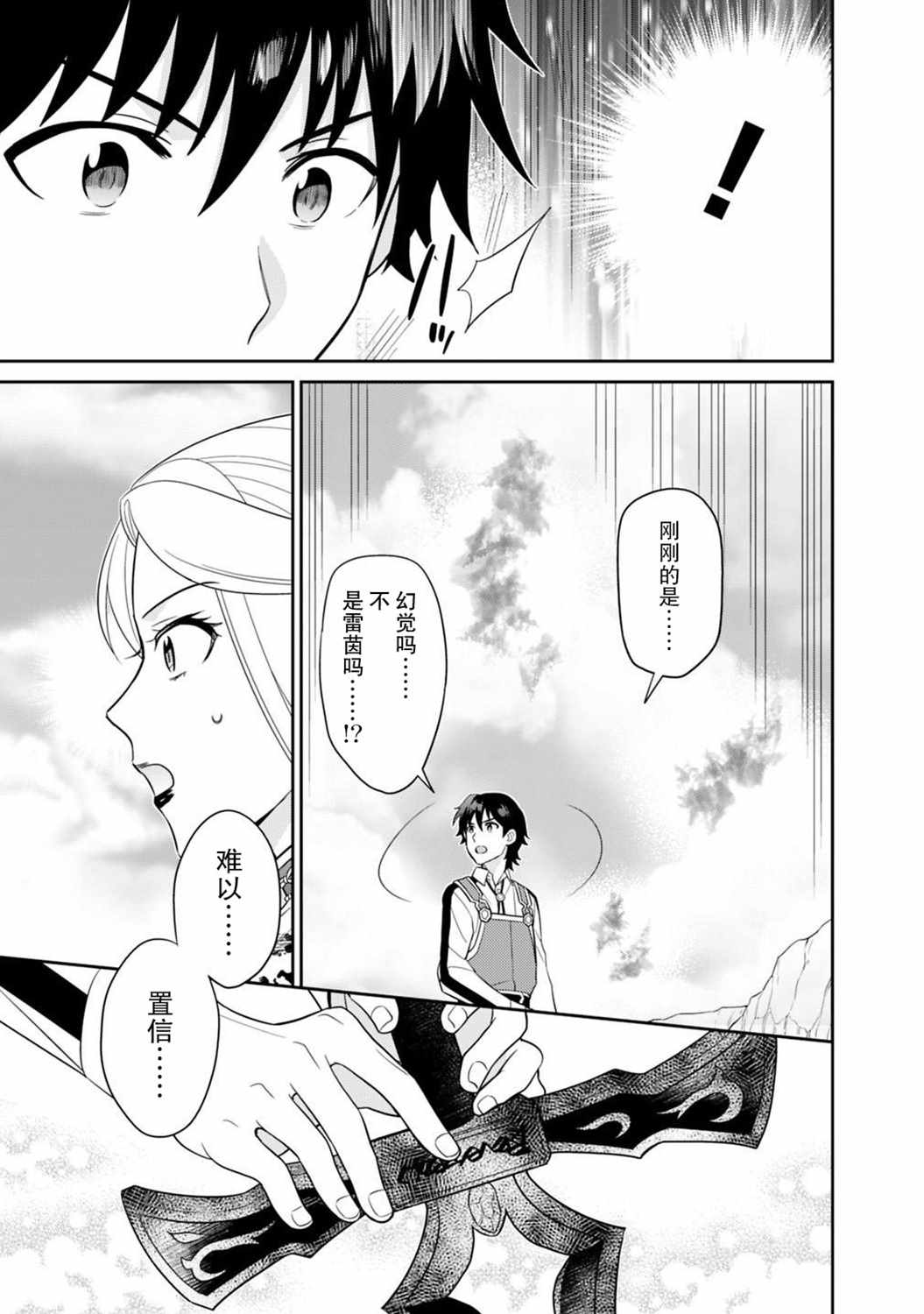 《最强锻造师的传说武器（老婆）》漫画 最强锻造师 006集