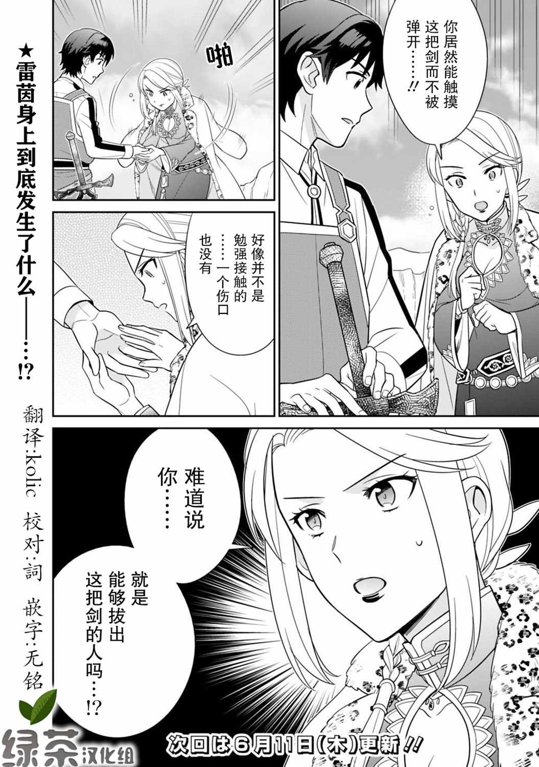 《最强锻造师的传说武器（老婆）》漫画 最强锻造师 006集