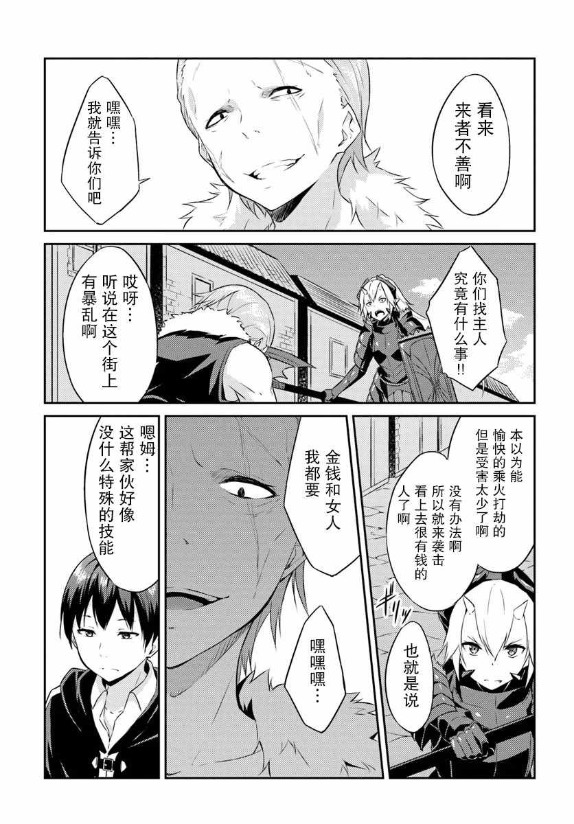 《异世界转移者我行我素攻略记》漫画 我行我素攻略记 001集